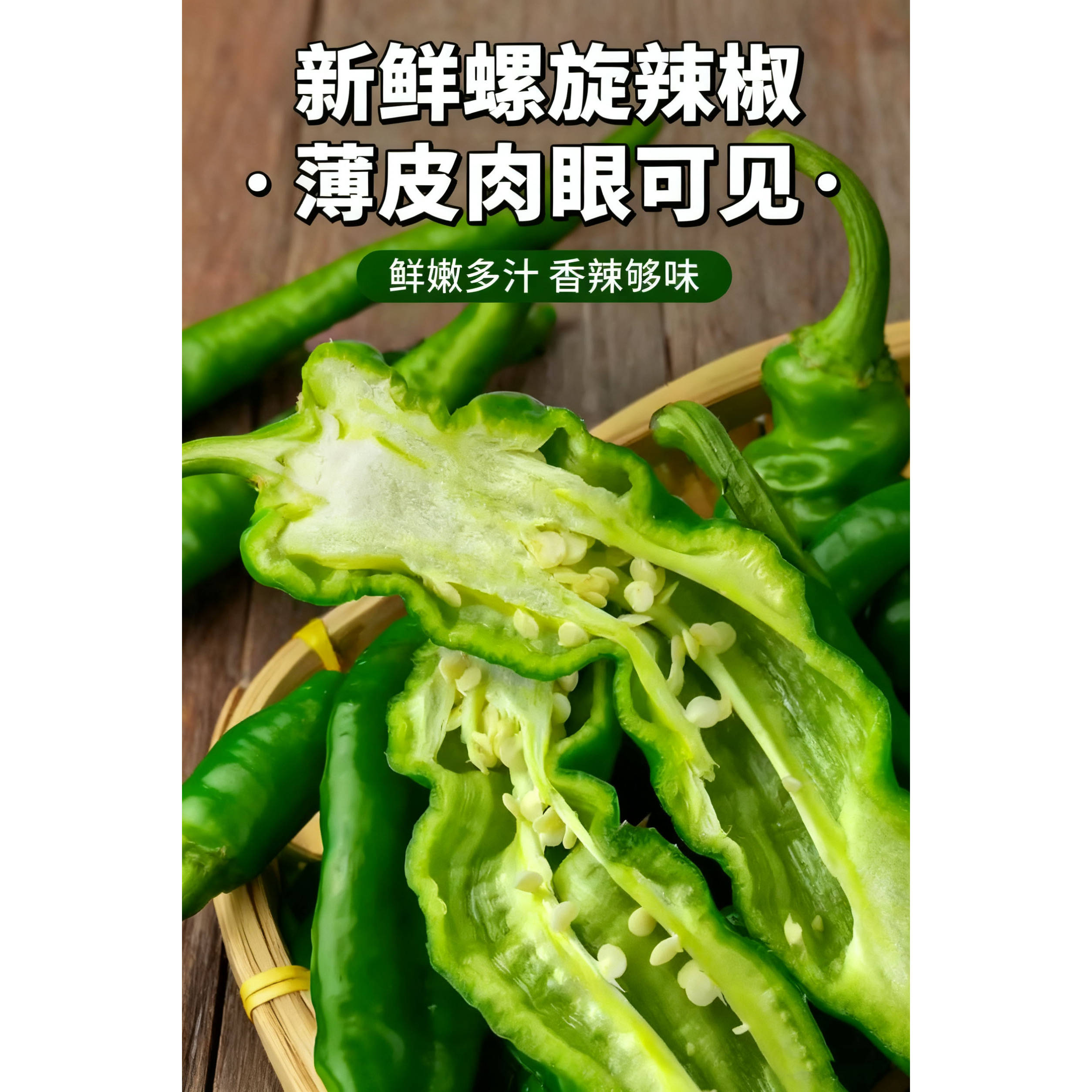 沂蒙荟馨园新鲜老品种薄皮辣椒