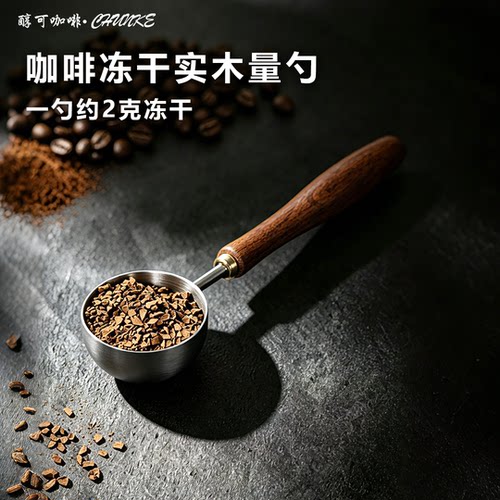 304不锈钢实木柄冻干咖啡量勺