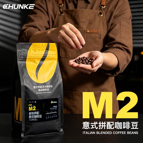 M2意式拿铁深度烘焙坚果味咖啡豆