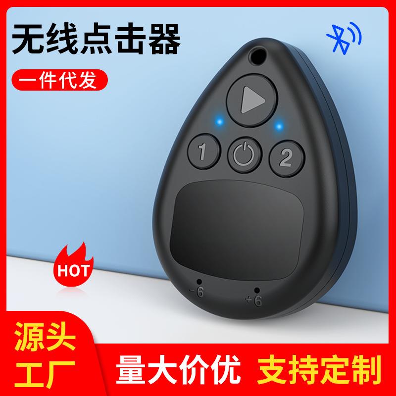 新款高级感无线点击器手机屏幕自动连点器无线蓝牙模式触屏更灵敏