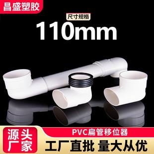 马桶移位器110mm扁管加长可调坐便器移位下水道马桶配件工厂直批