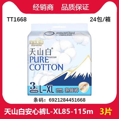 商淘淘氧棉夜安睡裤淘淘小蛮腰熟睡裤 L-XL码 3片装 TT1668