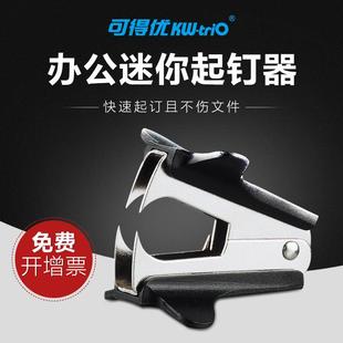 手握除钉器起针器取钉器起订器起钉器 可得优508B迷你除针器通用式