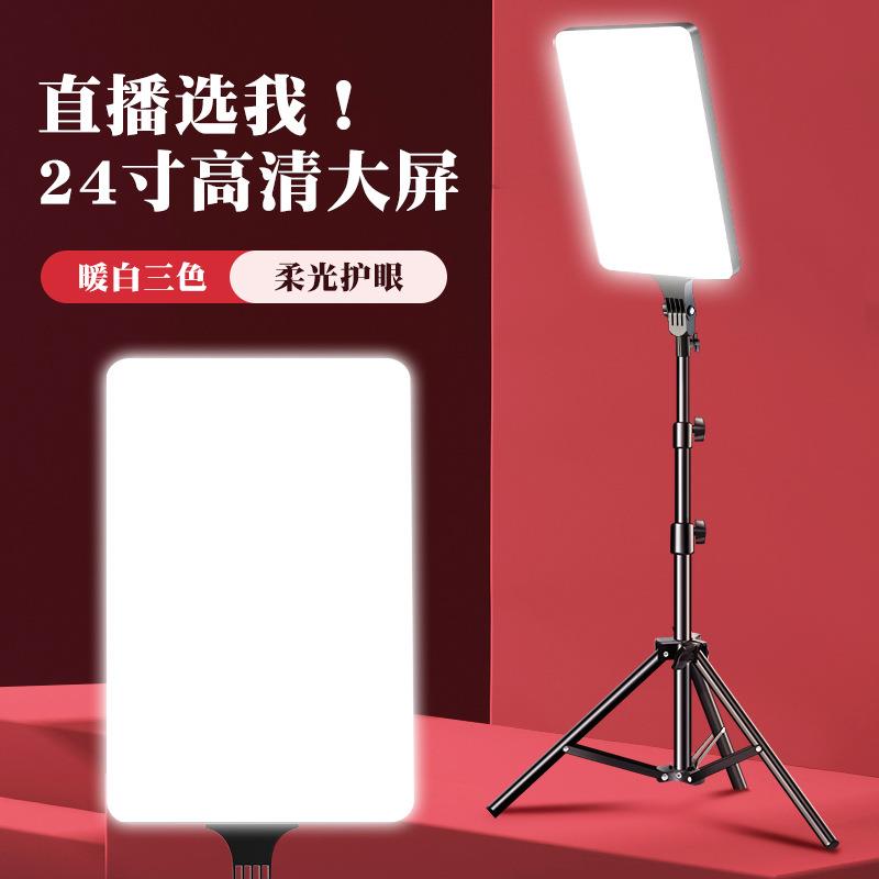 直播间大尺寸平板补光灯直播美颜嫩肤补光灯全面屏柔光护眼打光灯