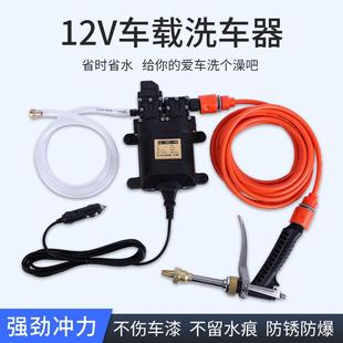 车载电动洗车机高压水枪家用便携式 12v洗车水泵 洗车器刷车神器抢