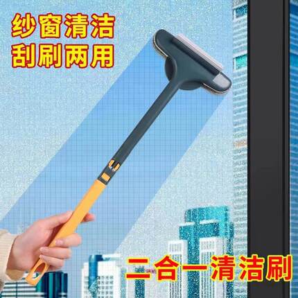 纱窗刷清洗神器擦玻璃免拆洗擦窗户网清洁工具家用高楼刮水双面刷