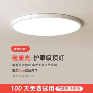 极简全光谱护眼卧室吸顶灯儿童房灯高级感超薄家用玄关走廊过道灯