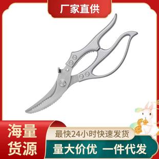 厨房剪刀家用不锈钢鸡鸭鹅肉骨头杀鱼强力多功能专用食物剪子