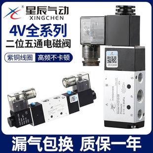 310二位五通气缸控制阀24V 星辰气动电磁阀4V210换向阀4V110 220V