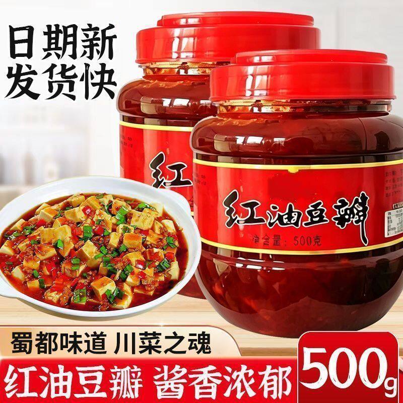 正宗四川红油豆瓣酿造豆瓣酱郫县特产家用调料炒菜回锅肉辣椒酱