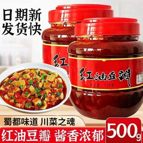 正宗四川红油豆瓣酿造豆瓣酱郫县特产家用调料炒菜回锅肉辣椒酱