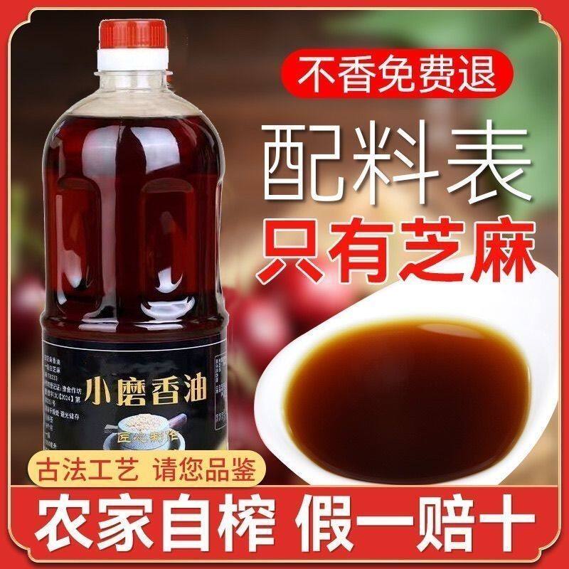 纯正小磨黑芝麻香油瓶装零添加油