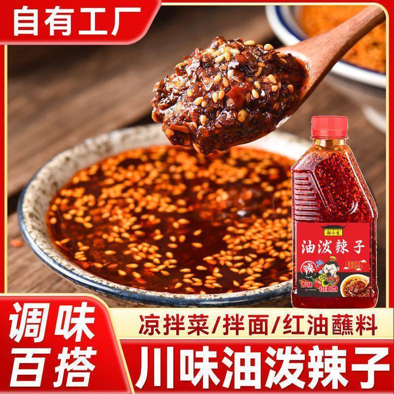 油泼辣子川味辣椒油凉菜沾饺子用