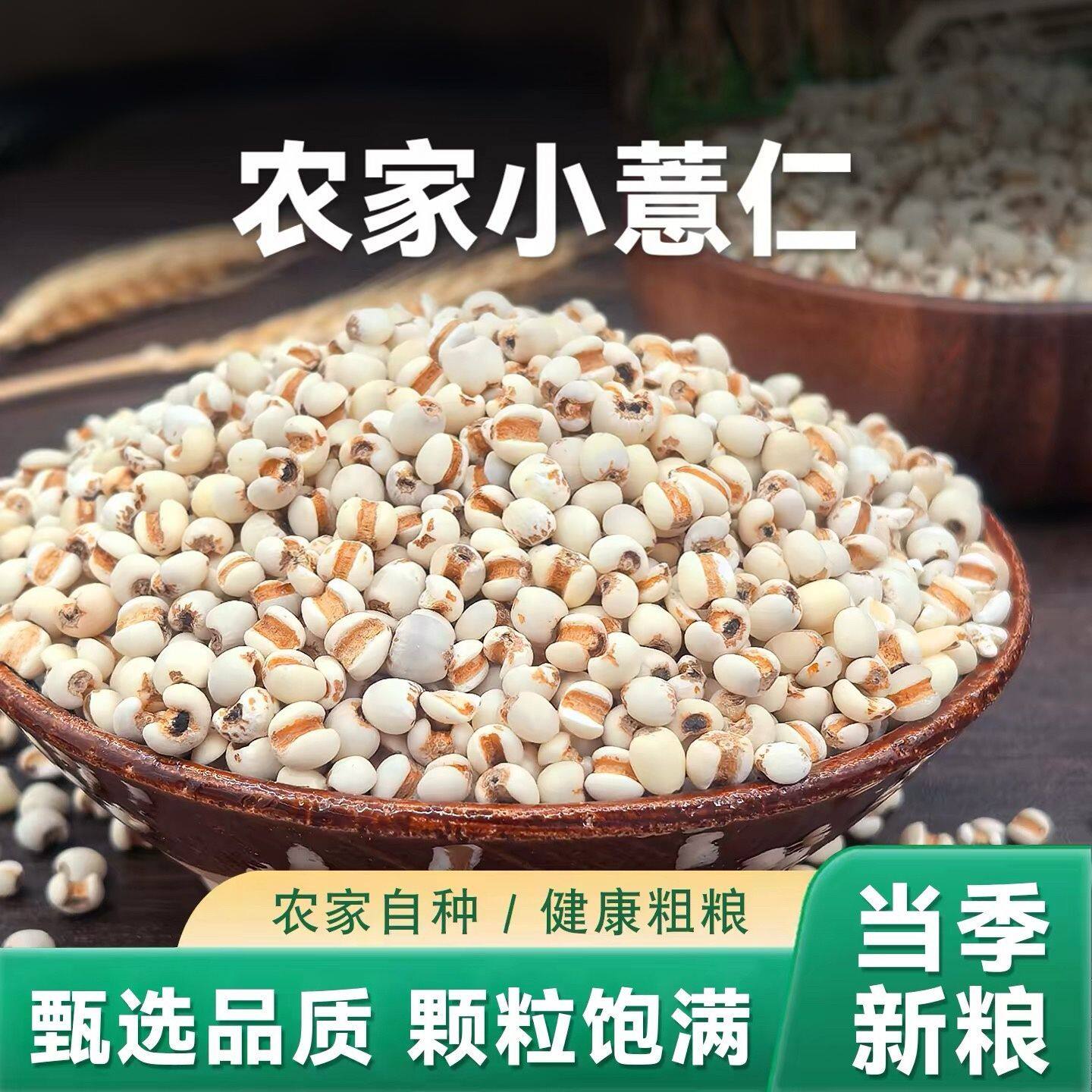 贵州小薏米仁杂粮豆包红豆薏米水