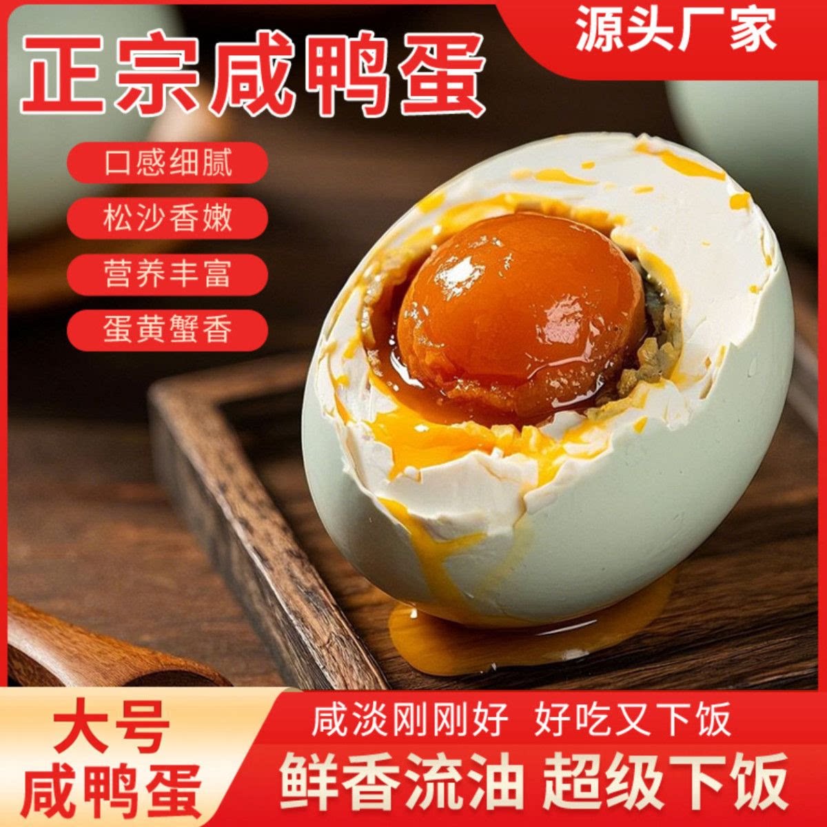传统泥腌咸鸭蛋红心流油熟咸蛋真空独立包装即食下饭盐鸭蛋熟食蛋