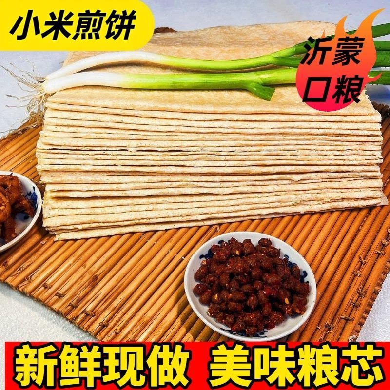 杂粮煎饼即食东北特产早餐发酵煎饼玉米粗粮手工纯软的大米大煎饼