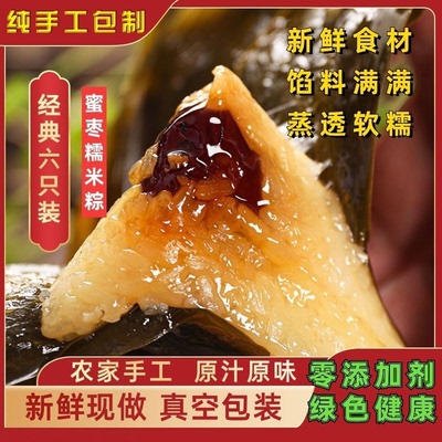 蜜枣粽子端午节粽子甜粽子糯米特色粽子蜜枣粽子新鲜粽子真空发货