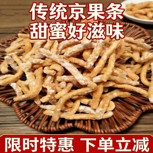 徐州老式京果条小零食张木果子小金果金果条江米条金果棒糕点批发