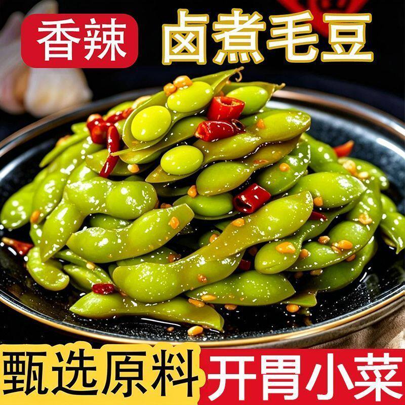 卤煮毛豆袋装毛豆香辣味卤味素食休闲小吃湖南特产品即食辣味凉菜