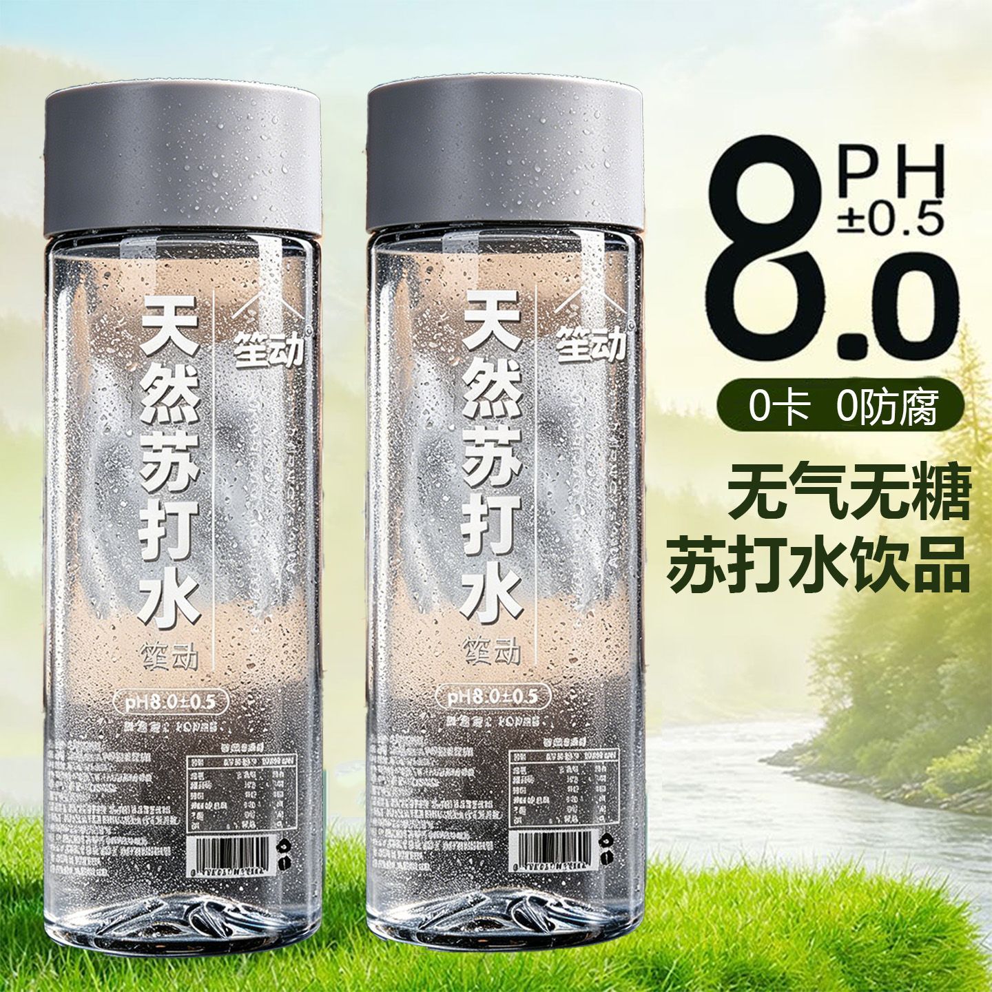笙动天然苏打水饮品360ml12瓶/24瓶便携户外快速补水饮料整箱批发