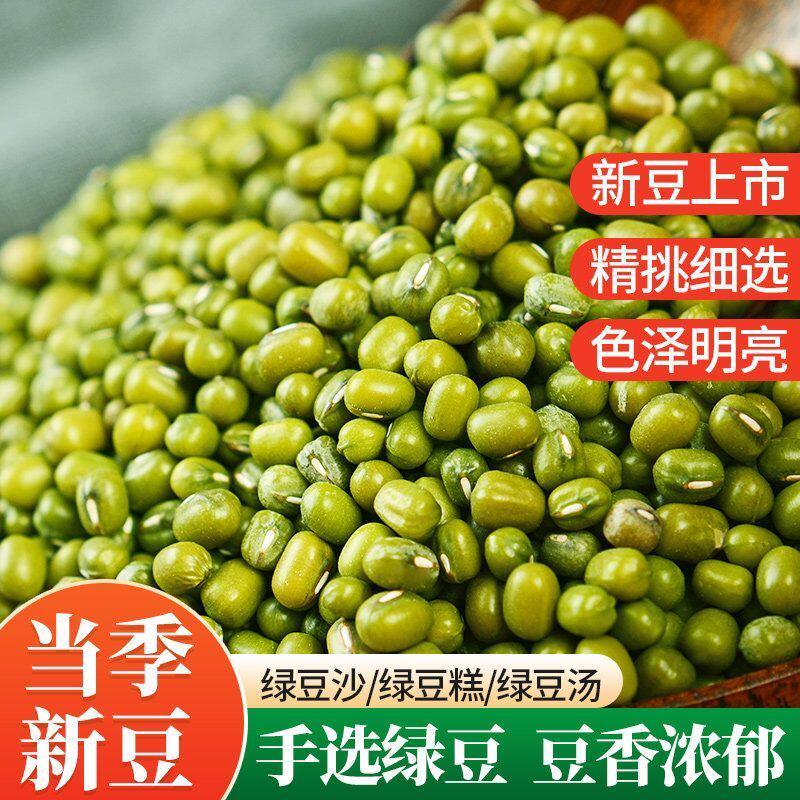 新鲜东北绿豆皮薄易煮开花家用商用批发夏季解暑绿豆沙饼杂粮摆摊