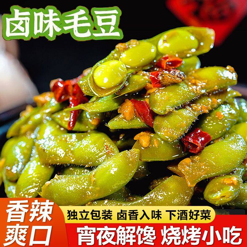 夜市摆摊商用卤煮香辣毛豆单独袋装半成品烧烤店凉菜商用批发食材