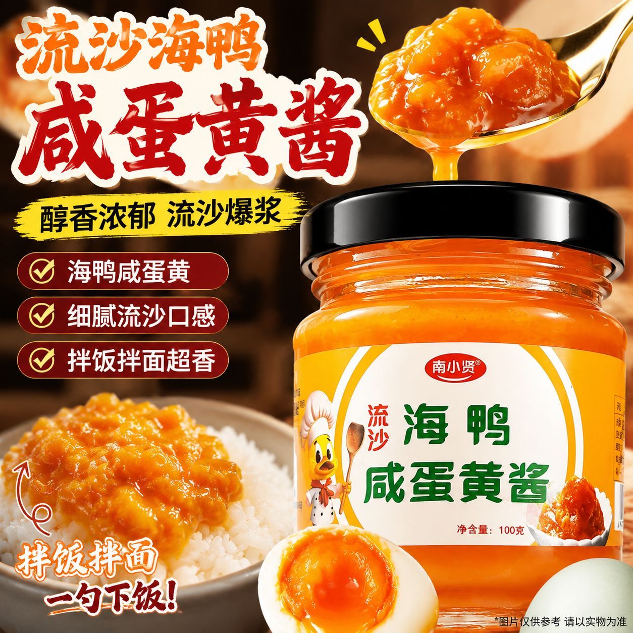 海鸭咸蛋黄酱炒菜拌面烘焙专用酱