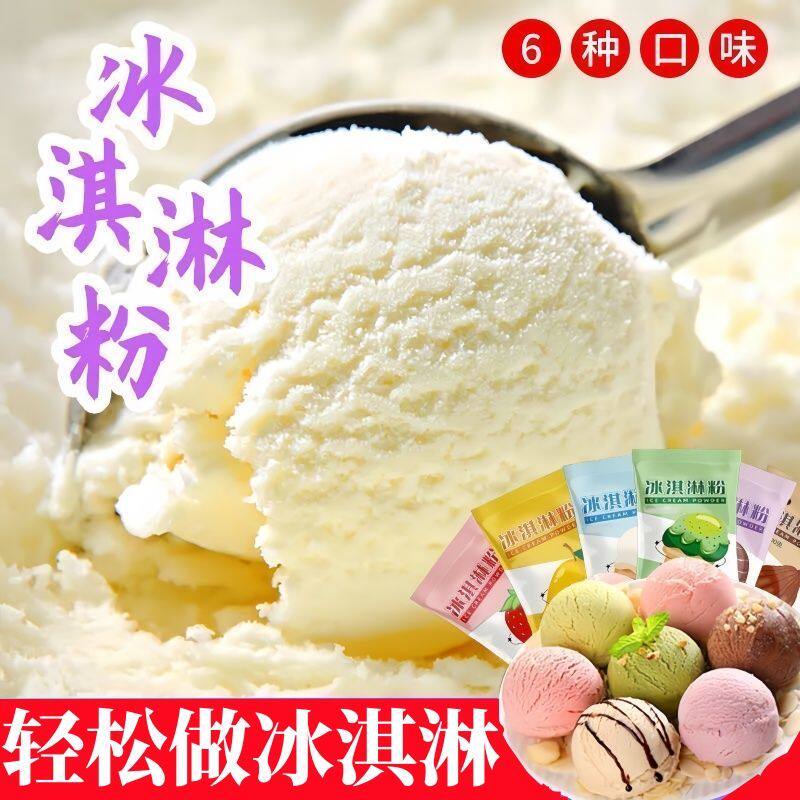 正宗冰淇淋粉自制雪糕冰激淋甜筒家用商用抹茶粉儿童冰激凌摆摊