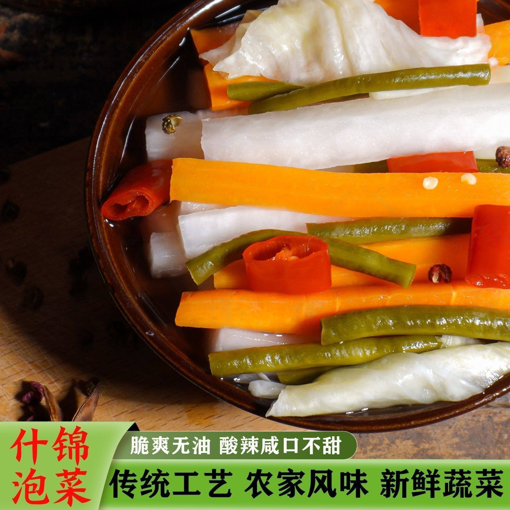 四川风味什锦泡菜混合装下饭咸菜