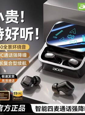 宏碁入耳式2026新款无线蓝牙耳机降噪舒适高音质长续航686-9通用