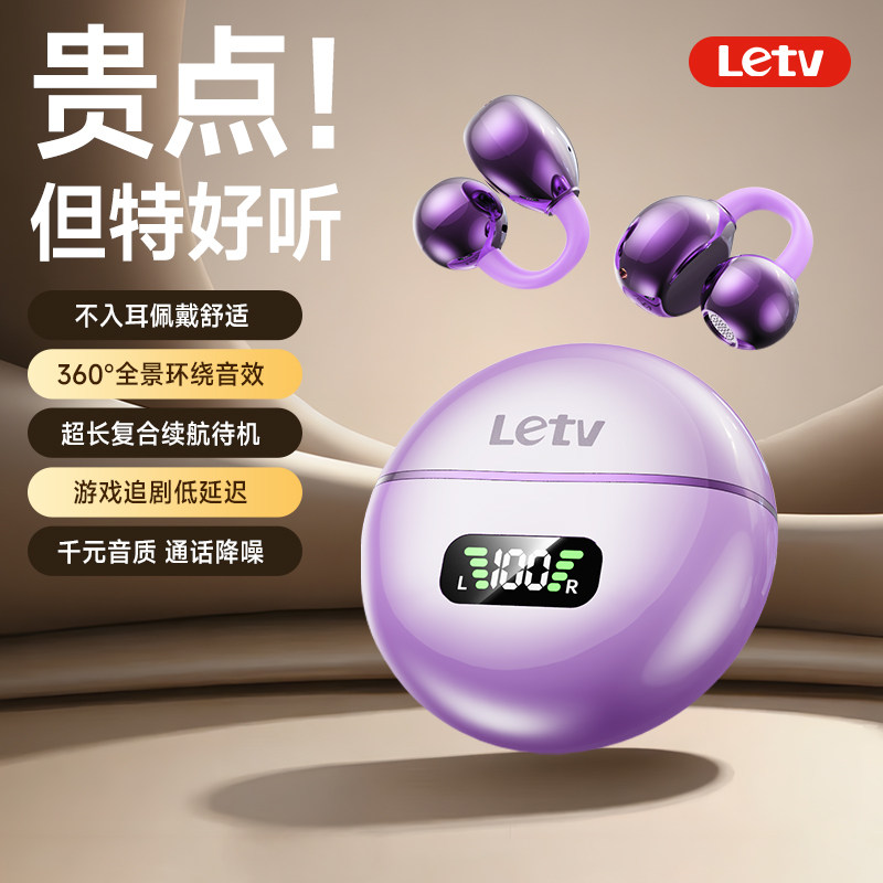 乐视气传导蓝牙耳机无线耳夹式高音质超长续航运动男2025新款J21