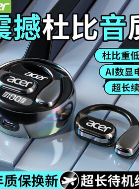 【宏碁正品】骨传导蓝牙耳机2025新款超长续航OHR510-9防水高音质