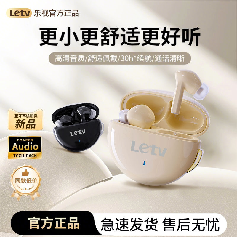 乐视入耳式蓝牙耳机硅胶舒适低延迟音画同步高音质游戏跑步学生