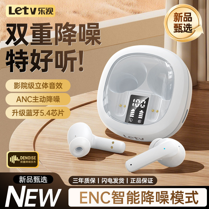 乐视新款蓝牙耳机入耳式高音质ANC主动降噪运动超长续航男女