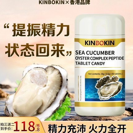 【香港品牌】KINBOKIN深海牧蛎浓缩精华加强版中老年用成人黑科技