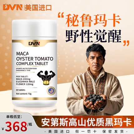 【美国进口】新升级秘鲁高山黑科技男人中老年加强版达米草成人用