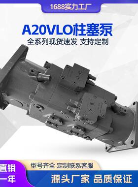 液压泵A20VLO190DRS10R-NZD24N00轴向柱塞双泵高压泵153608