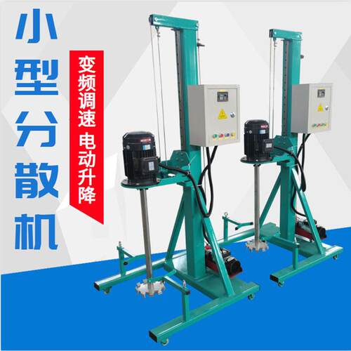 供应小型分散机液体油漆漆搅拌电动升降变频调速小型速分散机