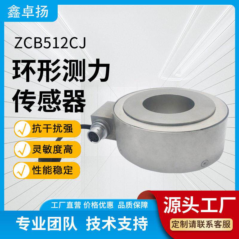 垫圈式力传感器环形圆形垫圈式测力称重传感器汽车载荷拉压力传感