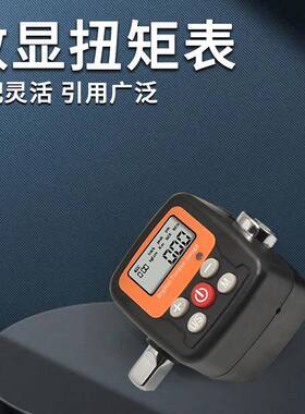 DNCG硅胶按键数显扭矩表跨境电商扭矩表扭力计测试仪扭力器