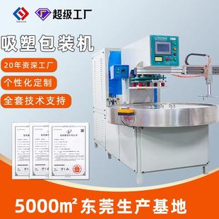 EVA热压封口机高周波吸塑熔断机全自动高频机四工位高周波圆盘机