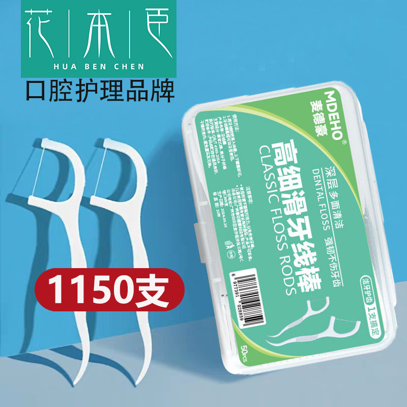 【6盒300支】高分子细滑牙线棒