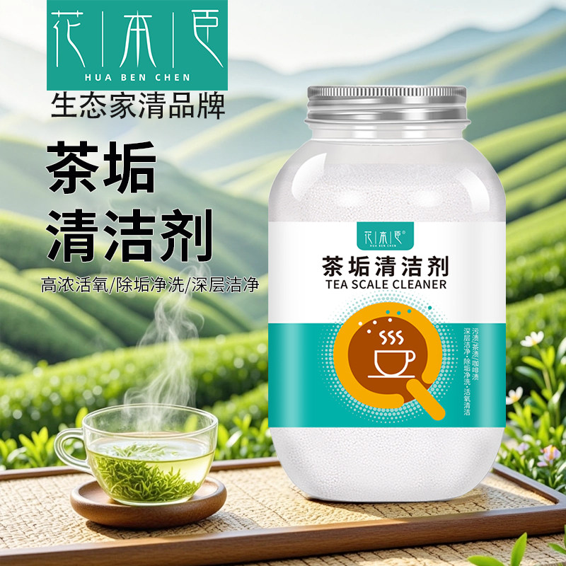 花本臣茶垢清洁剂去茶渍清洗剂水杯茶杯茶具水垢活氧除垢剂粉,洗护清洁剂/卫生巾/纸/香薰,水垢清洁剂/除垢剂,淘宝优惠券,粉丝福利购,淘宝优惠卷