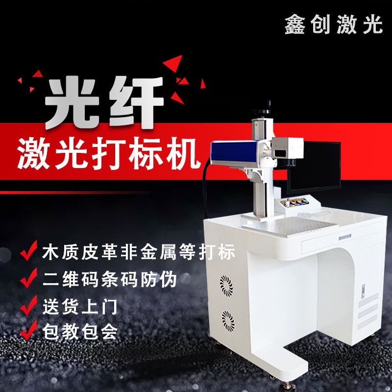 厂家直销金属PCB板光纤激光打标机 耳机数据线LED灯小型刻字机