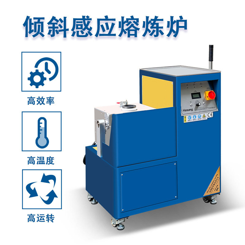 华胜 1~8kg铂金熔金机 倾斜式熔炼炉2600℃石英石墨首饰金