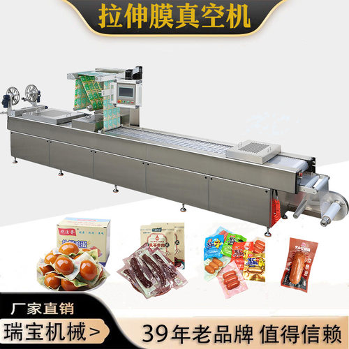 拉伸膜真空包装机 热成型气调包装机 休闲食品肉制品真空包装机