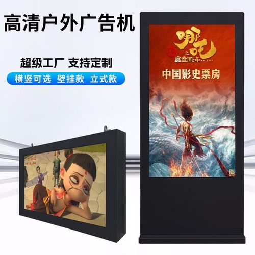 户外立式广告机显示屏43/55/65/75/86寸高清智能室外宣传显示器