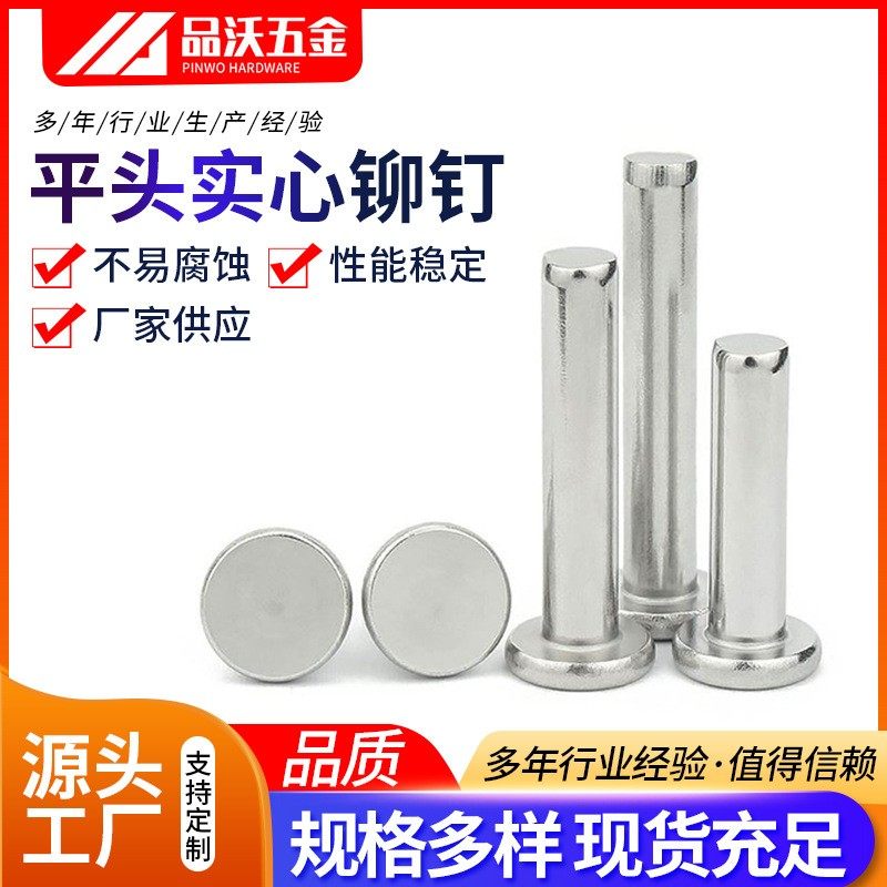304不锈钢平头实心铆钉 GB109平头插销铆钉手打敲击式沉头铆
