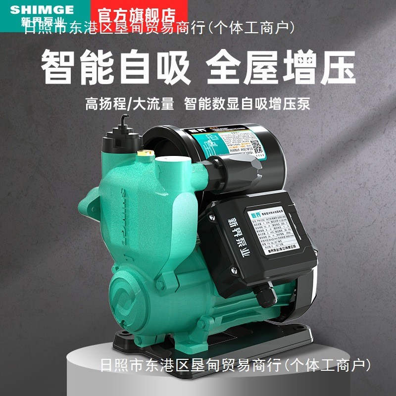 新界增压泵家用全自动自来水管道加压泵小型抽水泵自吸水泵