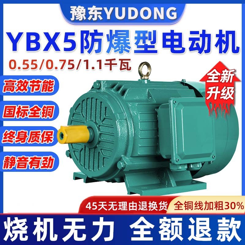 YBX5防爆三相异步电动机2.2/4/75/220/315W千瓦一级能效全铜380V